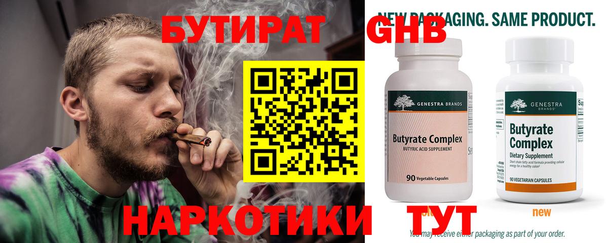 Бутират BDO 33%  Вход с VPN  Воткинск 