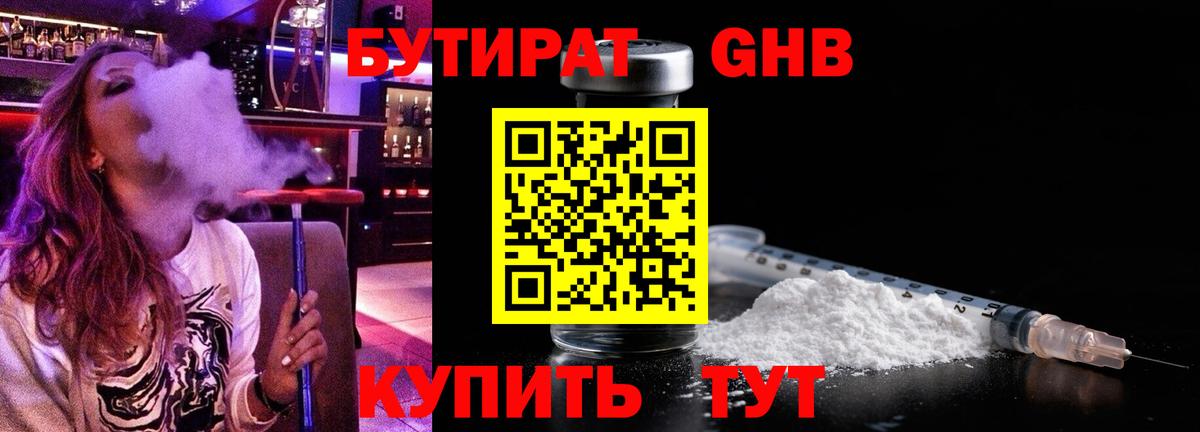 Бутират жидкий экстази Воткинск