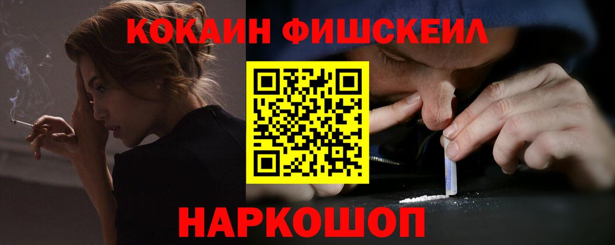 Cocaine Fish Scale Воткинск