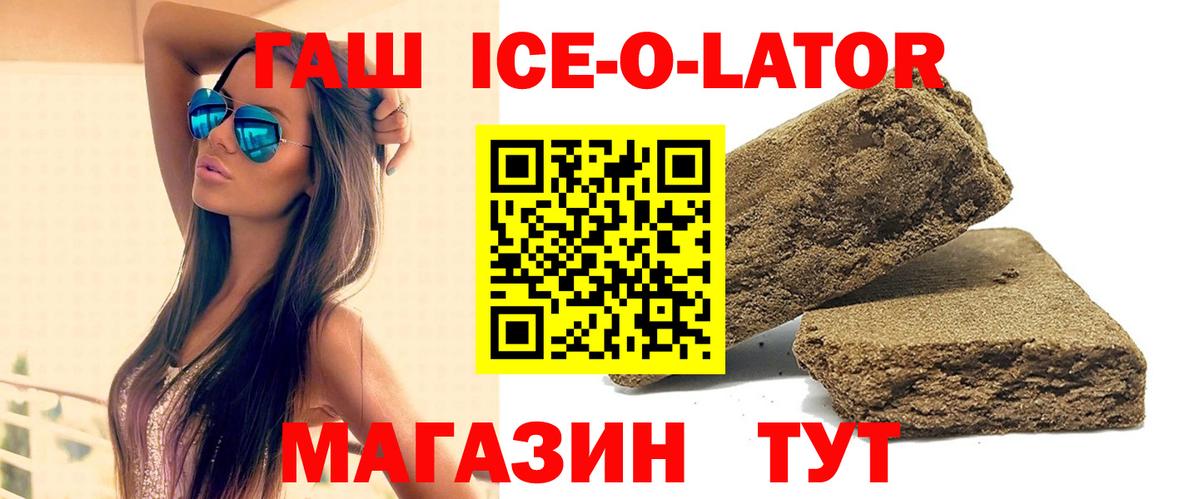 ГАШИШ ice o lator  закладки  Воткинск  Вход с VPN 