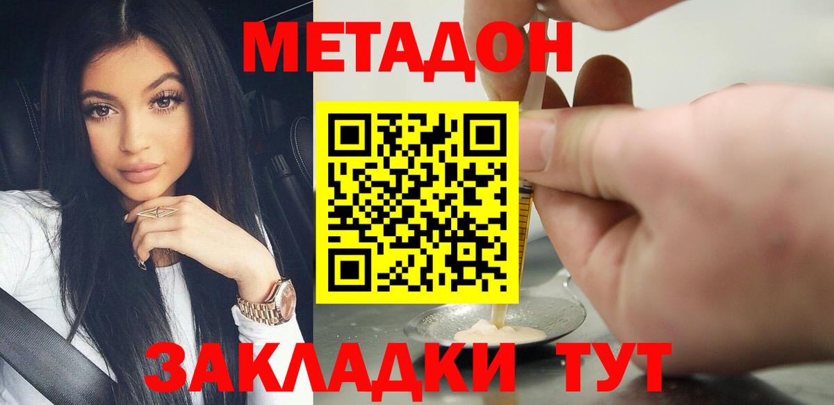 Воткинск  МЕТАДОН мёд  Вход с VPN 